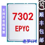 品質保障 AMD EPYC  7302 3.00 GHZ 16核 32線程 3.30 GHZ 155W 服務器CPU