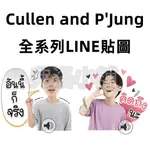 《LINE貼圖代購》泰國跨區 CULLEN AND P'JUNG 有聲貼圖 全系列