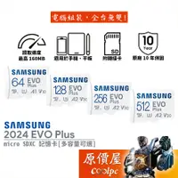 在飛比找蝦皮商城優惠-Samsung三星 2024 EVO Plus【多容量可選】