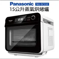 在飛比找蝦皮購物優惠-Panasonic 蒸氣烘烤爐 NU SC110