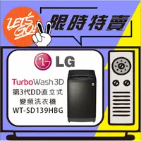 在飛比找蝦皮購物優惠-LG樂金 13公斤WiFi第3代DD直立式變頻洗衣機 WT-