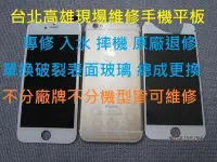 在飛比找Yahoo!奇摩拍賣優惠-台北高雄現場維修 iphone6 6+ 6S 6S+專修 原