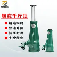 在飛比找樂天市場購物網優惠-免運 螺旋式千斤頂10T/32T/50T/100噸機械式齒輪