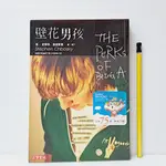 [ 山居 ] 壁花男孩 史蒂芬查波斯基/著 高寶書版/出版 DH97