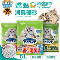 在飛比找蝦皮購物優惠-【愛寵物】日本原裝進口 嬌聯 Unicharm 消臭大師 消