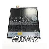 在飛比找蝦皮購物優惠-☆Coin mall☆HTC E9+ 電池 E9 Plus 