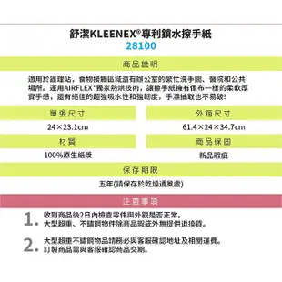 【舒潔KLEENEX®專利鎖水擦手紙 28100】☆舒潔 擦手紙 衛生紙 鎖水擦手紙☆