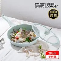 在飛比找鮮拾優惠-【CookPower 鍋寶】Minttu系列不沾鑄造平煎鍋2