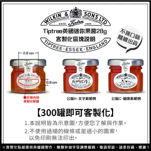 【公版/客製化】Tiptree英國迷你果醬／特別婚禮小物 二次進場 探房禮 桌上禮 喝茶 吃茶禮 抓周【B＆B幸福雜貨】