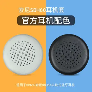 ◆ஐ▐適用SONY/索尼SBH60耳機套SBH60藍牙耳機保護套替換耳罩海綿皮套