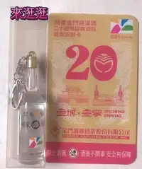 在飛比找露天拍賣優惠-【來逛逛】38度金門高梁酒 3D 造型 悠遊卡