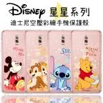 【DISNEY 迪士尼】SAMSUNG GALAXY J7 PLUS 星星系列 防摔氣墊空壓保護套(J7+)