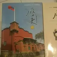 在飛比找蝦皮購物優惠-高中歷史課本1-4冊+高中選修歷史上下冊 泰宇/康熹/翰林/