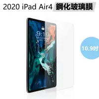 在飛比找Yahoo奇摩購物中心優惠-Apple蘋果iPad Air4/Air5 10.9 吋鋼化