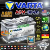 在飛比找Yahoo!奇摩拍賣優惠-✚中和電池✚ F21 德國華達 VARTA AGM 原廠電池
