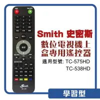 在飛比找蝦皮購物優惠-[百威電子]附發票 原廠 Smith 史密斯數位電視機上盒專