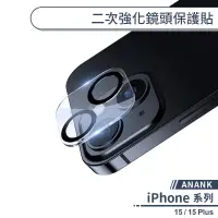 在飛比找蝦皮商城優惠-【ANANK】iPhone 15 / 15 Plus 二次強