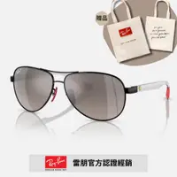 在飛比找PChome24h購物優惠-【RayBan 雷朋】限量法拉利聯名款 碳纖維輕量太陽眼鏡(