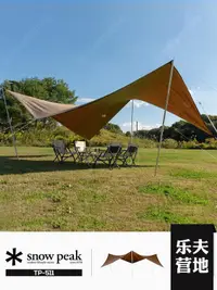 在飛比找露天拍賣優惠-【好康推薦】日本雪峰SnowPeak戶外野餐露營帳篷天幕遮陽
