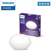 在飛比找PChome24h購物優惠-Philips 飛利浦 品繹 LED吸頂燈 17W/1500