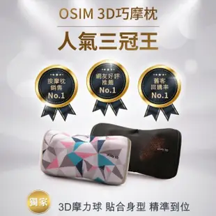 【OSIM】3D巧摩枕-網路限定珍珠色/黑色(按摩枕/肩頸按摩/3D揉捏/溫熱功能/OS-268/OS-288)