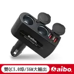 AIBO AB431Q3 QC3.0多角度 車用充電器【現貨】雙USB埠 雙點菸孔 QC3.0 車充 快充12V-24V