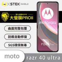 在飛比找松果購物優惠-【o-one大螢膜PRO】Motorola razr 40 