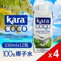 在飛比找遠傳friDay購物優惠-【KARA COCO】佳樂椰子水4箱組 (330ml*12瓶