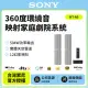 官網註冊填問卷送即享劵3000元至5/12止 【Sony索尼】 360度環繞音映射家庭劇院系統 HT-A9 無線後環繞聲