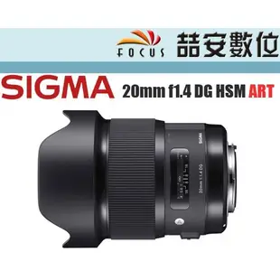 《喆安數位》SIGMA 20mm F1.4 DG HSM Art  恆伸公司貨 保固三年