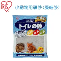 在飛比找PChome24h購物優惠-【4包組】日本IRIS-小動物用礦砂 1.5L