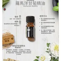 在飛比找蝦皮購物優惠-美樂家精油系列-羅馬洋甘菊精油(用途：可加入水氧機、擦拭於身