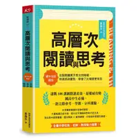 在飛比找蝦皮商城優惠-【天下雜誌】高層次閱讀與思考｜親子天下 官方直營