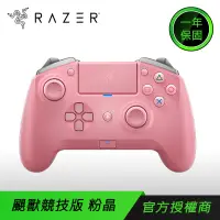 在飛比找蝦皮商城優惠-RAZER 雷蛇 Raiju TE-Gaming 颶獸競技版