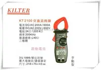 在飛比找樂天市場購物網優惠-【台北益昌】台灣製造 KILTER 三用電錶 交流型 KT2