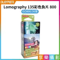 在飛比找樂天市場購物網優惠-【199超取免運】[享樂攝影]【Lomography 135