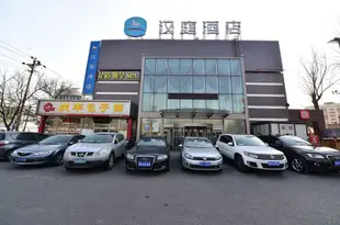 漢庭酒店(北京大山子798藝術區店)Hanting Hotel (Beijing Dashanzi 798 Art Zone)