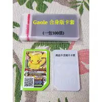 在飛比找蝦皮購物優惠-（鑫品）寶可夢 Gaole 卡套【超合身版～機台可讀取】Ga