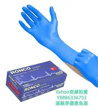 在飛比找Yahoo!奇摩拍賣優惠-手套RONCO朗科一次性丁腈手套藍色食品級丁晴加厚餐飲廚房家