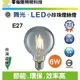 【零極限照明】舞光 LED E27 6W 小珍珠燈絲燈 愛迪生燈泡 工業風 復古燈泡 CNS認證 鎢絲燈泡 燈絲燈