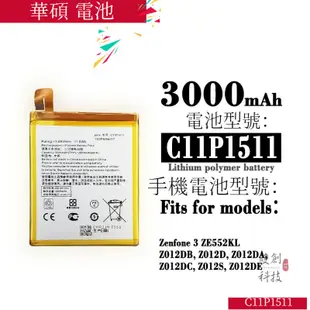 適用華碩 ZenFone3 曲 5.5 ZE552KL Z012DA/E 手機C11P1511曲電池手機電池零循環