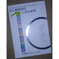 在飛比找蝦皮購物優惠-💠賽斯書 賽斯文化出版 身心靈健康的10堂必修課 許添盛醫師