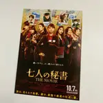 《七個秘書 THE MOVIE》木村文乃 日版電影DM 宣傳單 海報 DM B5 小海報 廣瀨愛麗絲 菜菜緒 大島優子