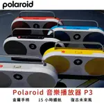 POLAROID 音樂播放器 P3 家庭劇院 重低音 藍芽喇叭 立體聲 音響 喇叭 音箱 長型音響 藍牙 音響