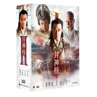 在飛比找momo購物網優惠-【弘恩影視】大陸劇_封神榜2武王伐紂 DVD