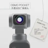 在飛比找樂天市場購物網優惠-適用于dji大疆OSMO POCKET磁吸廣角鏡頭口袋靈眸迷