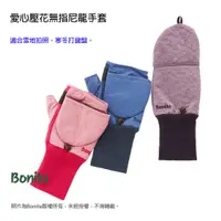 在飛比找蝦皮商城優惠-【BONITA】愛心無指手套/6097