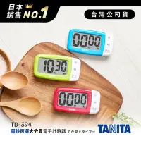 在飛比找Yahoo奇摩購物中心優惠-日本TANITA鬧鈴可選大分貝磁吸式電子計時器TD-394-