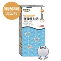 在飛比找蝦皮購物優惠-日比野HIBINO-寶寶優力鈣150g(買三送一可混搭)