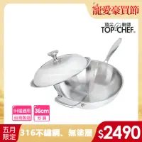 在飛比找momo購物網優惠-【Top Chef 頂尖廚師】頂級白晶316不鏽鋼深型炒鍋3